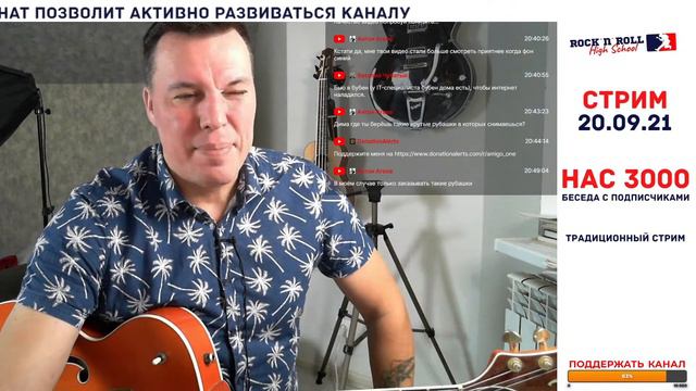 Нас 3000. Беседа с подписчиками. Стрим от 20 сентября 2021 г.