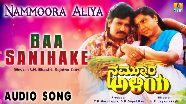 Nammoora Aliya | "Baa Sanihake" Audio Song | Jayaprakash, Thara I Jhankar Music