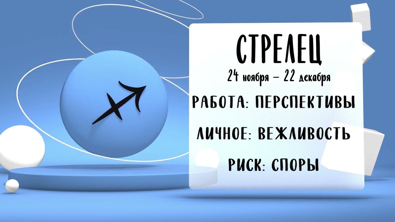 "Звёзды знают". Гороскоп на 19 сентября 2024 года (Бийское телевидение)