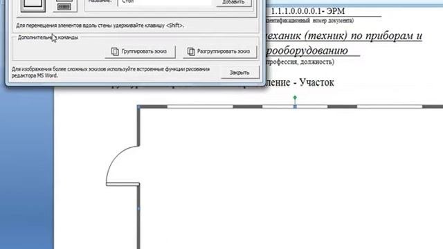 Эскиз рабочего места