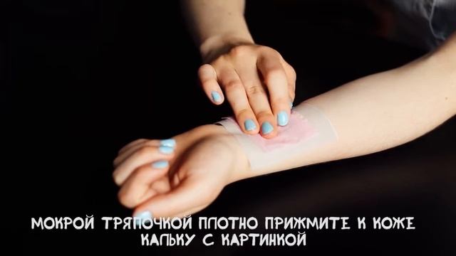 Временная татуировка своими руками