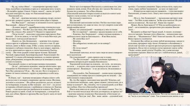 Сын Люцифера. День 38. Шантаж