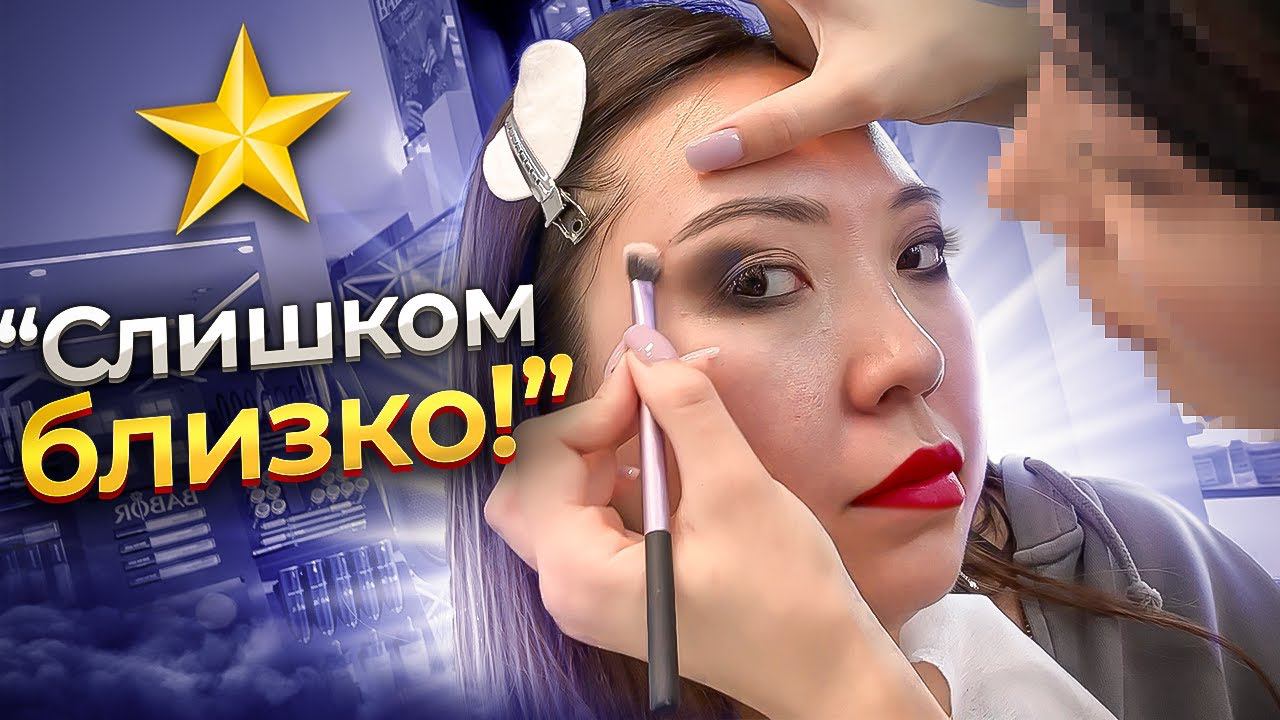 2 ЧАСА В ПОЗЕ ЭМБРИОНА НА ЛЕГКОМ МАКИЯЖЕ за 6000 рублей в салоне красоты в Москве!|NikyMacAleen