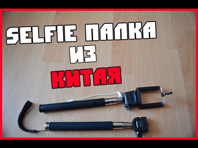 Selfie stick fuck