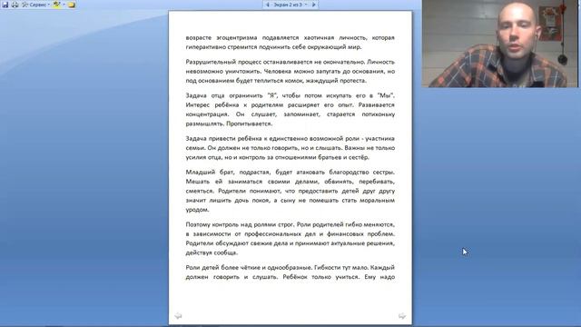 "Логика и психика": 39.Роль