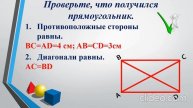 Построение прямоугольников/4 класс