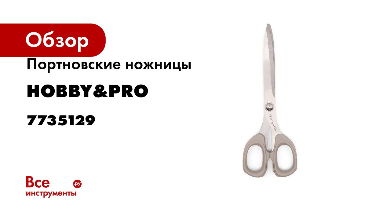 Портновские ножницы Hobby&pro для шитья, 19 см/7 1/2' 7735129