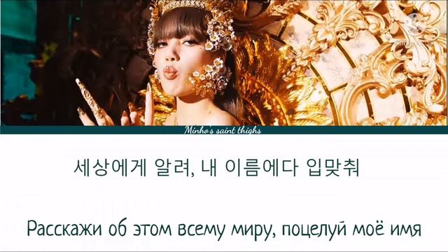 LISA - LALISA (ПЕРЕВОД НА РУССКИЙ) Color Coded