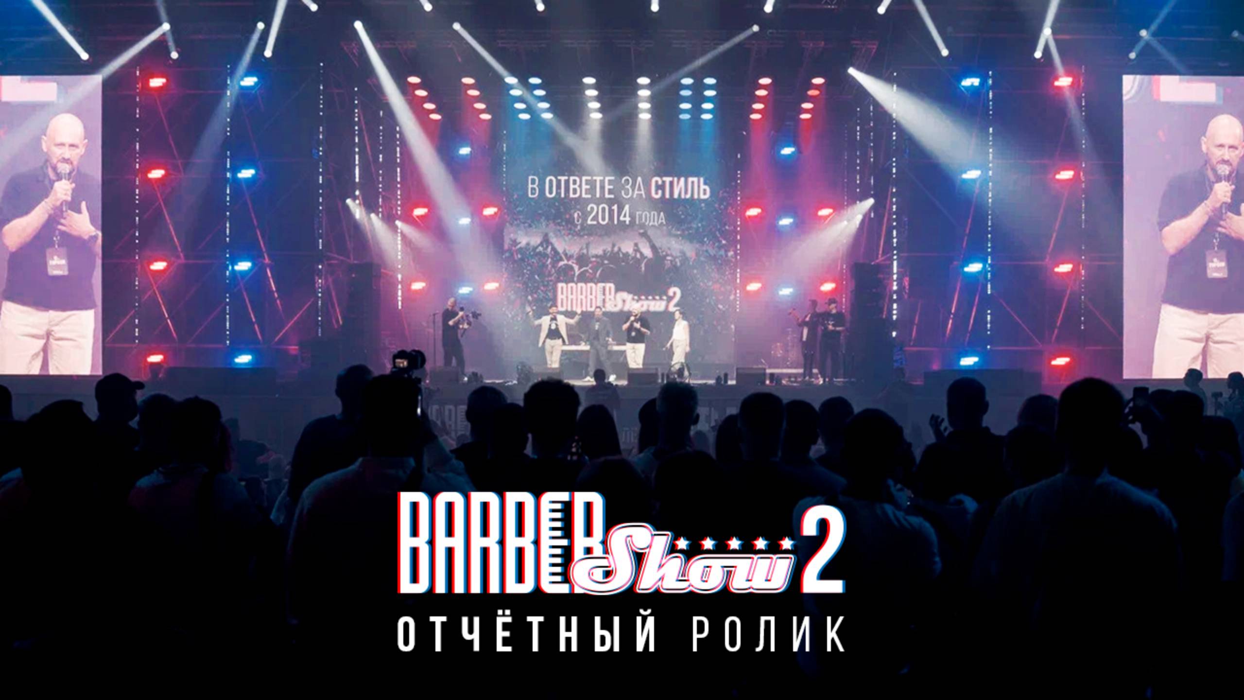 Отчетный ролик BARBERSHOW 2 в честь 10-летия TOPGUN