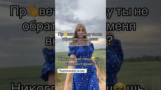 Почему не обращаешь внимание ?😔