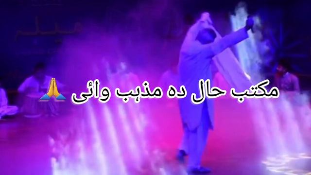 ishq sa hasy ilam na dy che hasil shi la maktab pashto ghazal Rehman baba poetry