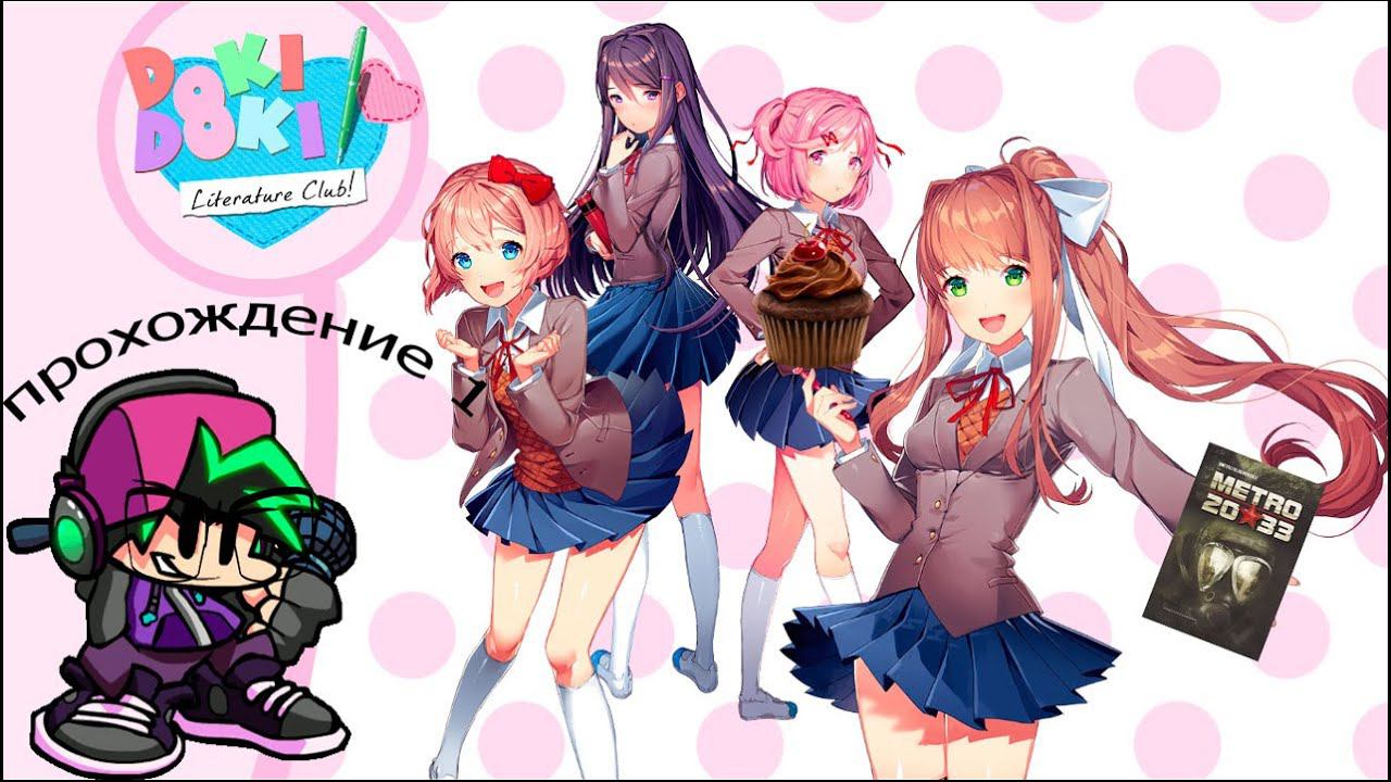Добро пожаловать в литературный клуб!  - Doki Doki Literature Club Plus