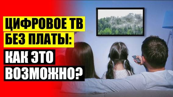 Антенны в тольятти 👌 Антенна тв тамбов