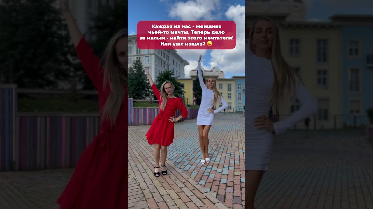 Отражение мечты #dance #dancechallenge #Кадышева