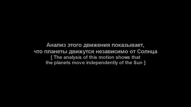 Земля не вращается вокруг Солнца