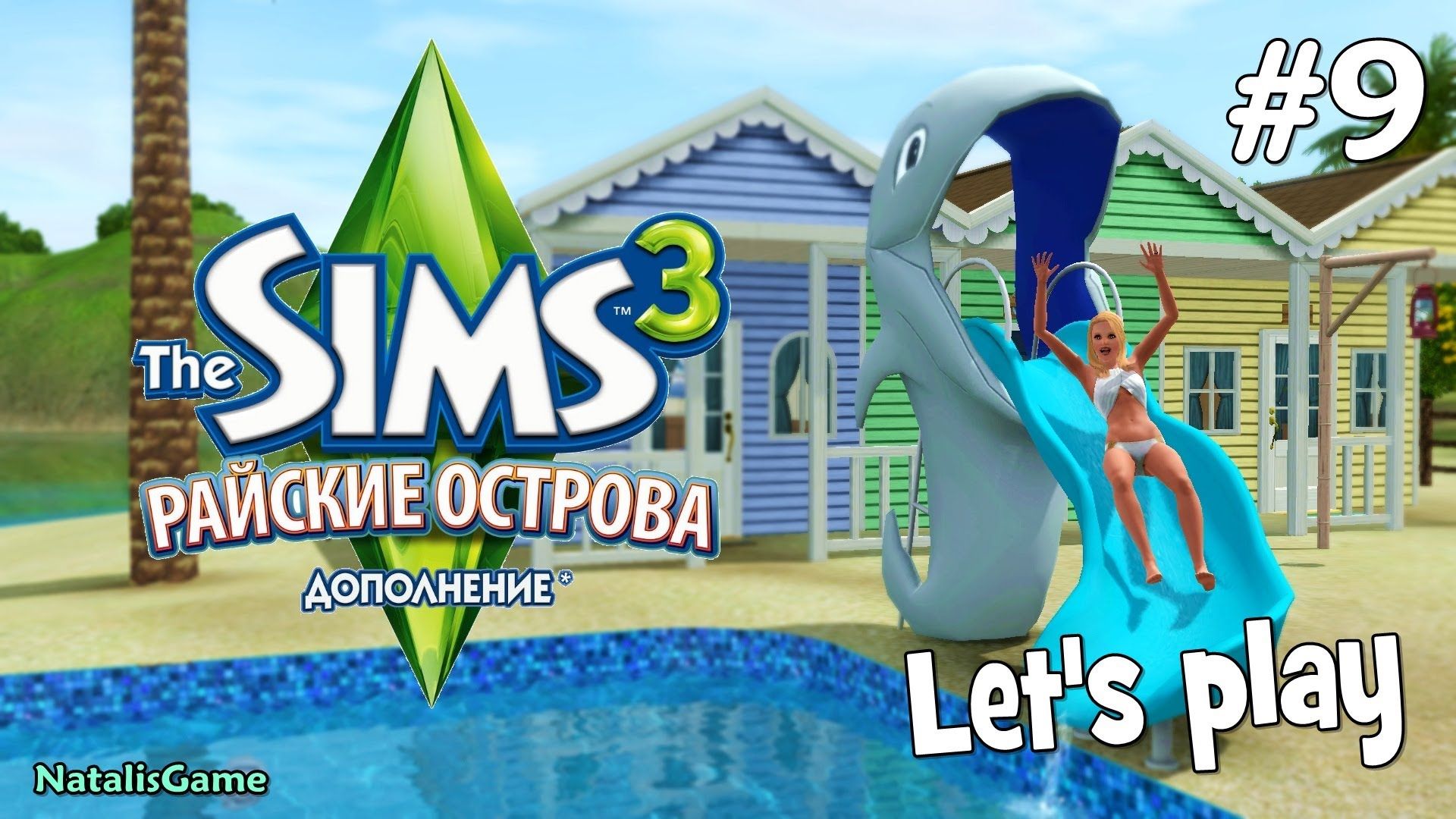 The Sims 3 Райские Острова Сбой Системы Серия 9
