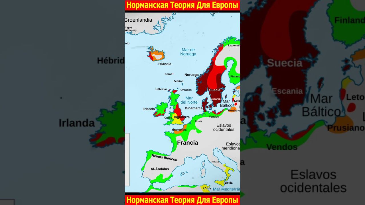 Норманская Теория Для Европы