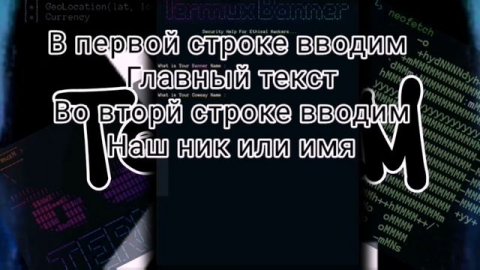 Как украсить termux | Teermux-Banner | TermuxM
