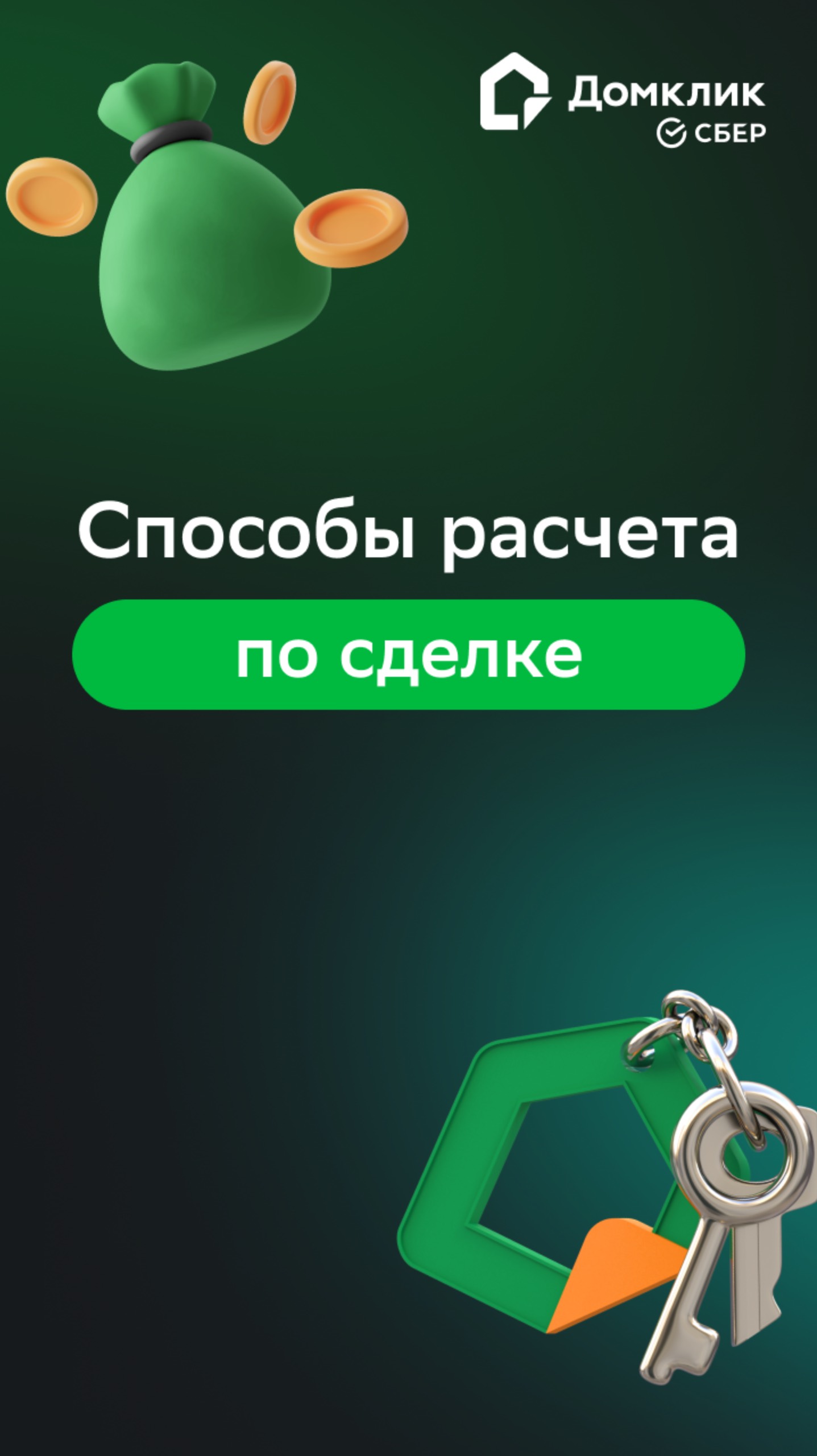 Как провести расчет между покупателем и продавцом?