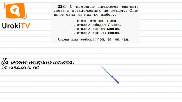 Упражнение 223 — ГДЗ по русскому языку 1 класс (Климанова Л.Ф.)