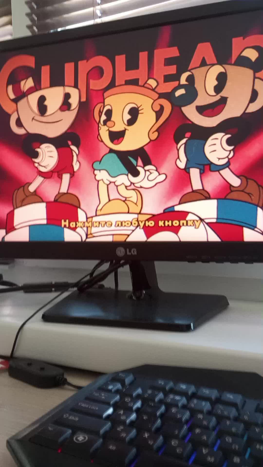 и опять наш капхед