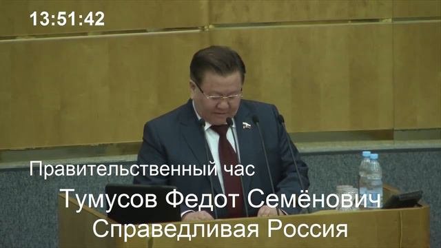 Федот Тумусов Выступление в Госдуме 23 марта 2016 года