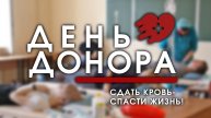 День донора в ВГТУ