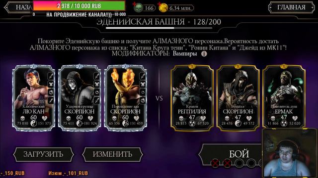 🔴Прохождение Эденийской башни на стриме / 6 Босс в башне Эдении/ Mortal Kombat Mobile ОБНОВЛЕНИЕ 3.