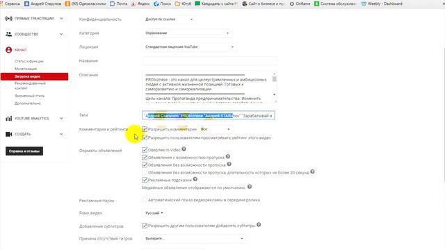 Настройка Канала Для Загрузки Видео на YouTube