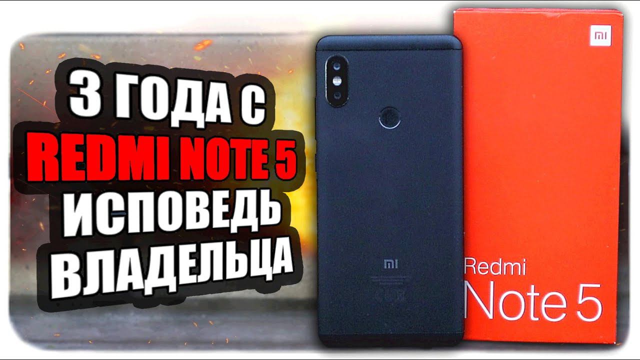 Прощай Xiaomi Redmi Note 5 - отзыв спустя 3 года