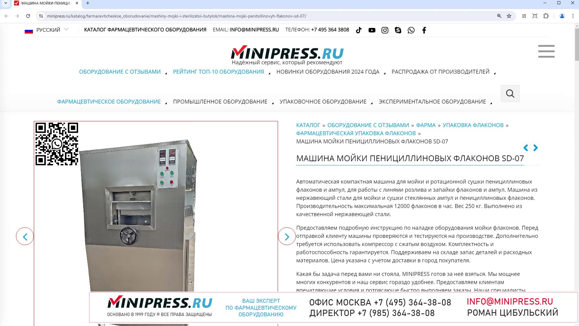 Minipress.ru Машина мойки пенициллиновых флаконов SD-07
