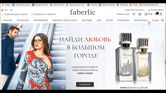 Фаберлик. Как разутвердитьудалить заказ