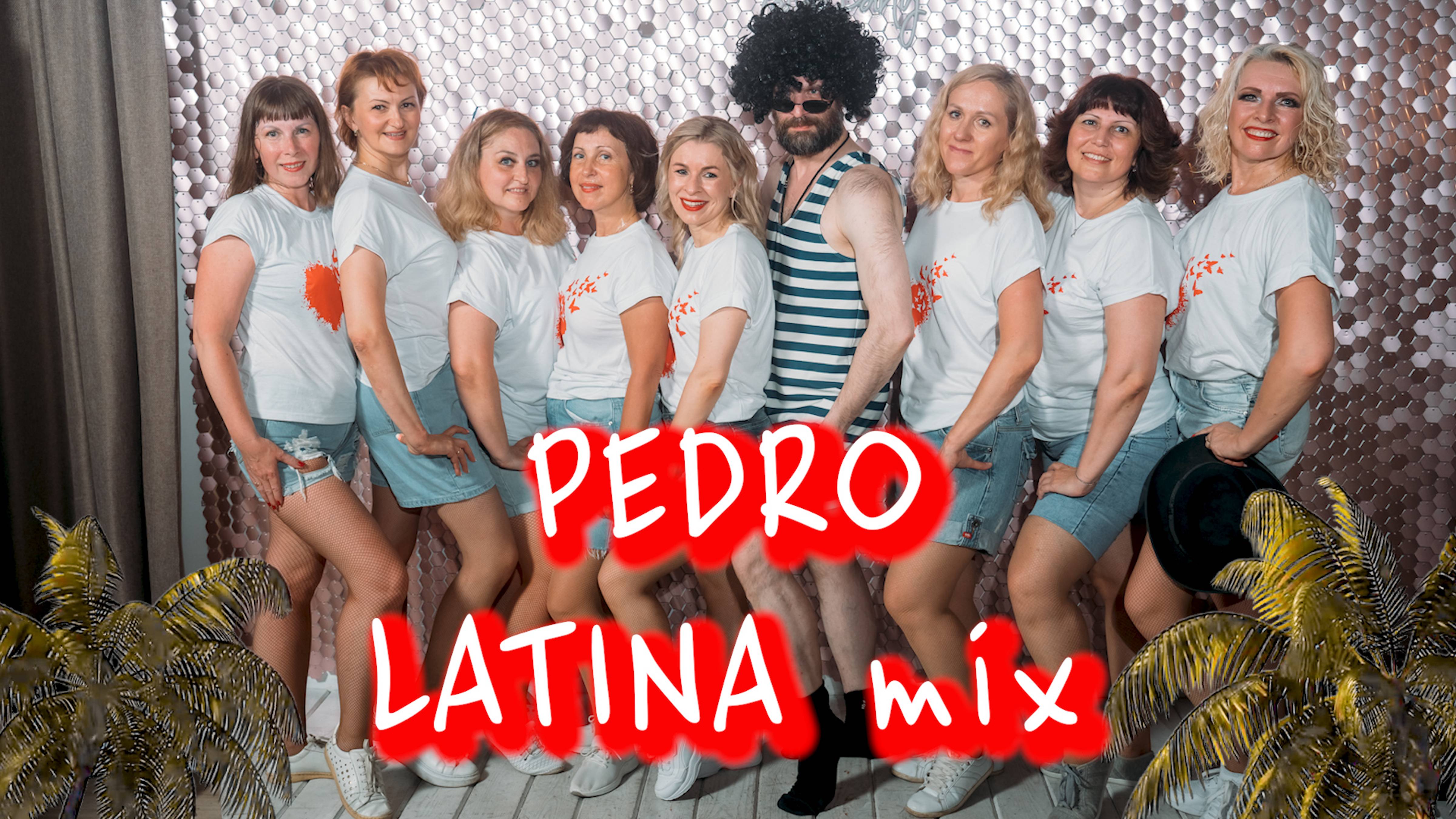 Pedro!😎 Отрываемся!😜 LATINA mix и Наталья Асриян.🔥😎 Ярославль. Танцевальная студия SMART.