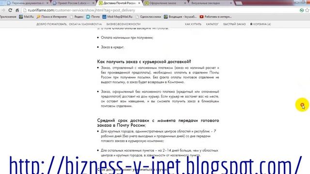 Как выбрать доставку на почту и спо