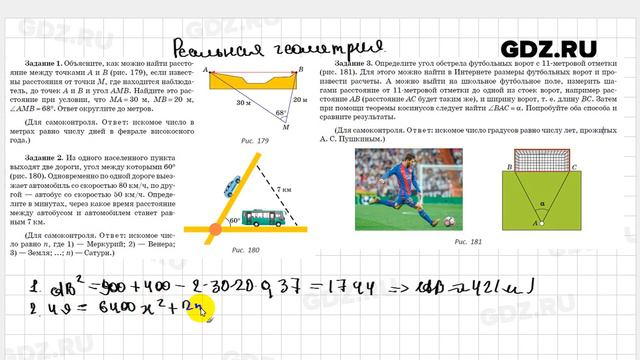 Реальная геометрия § 13 - Геометрия 9 класс Казаков