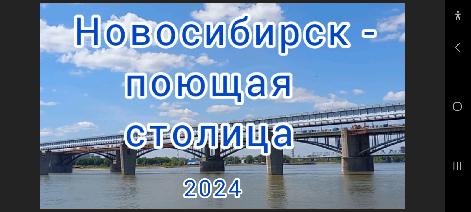 Новосибирск-поющая столица! ДДК им.Д. Н.Пичугина, Новосибирск, 2024.