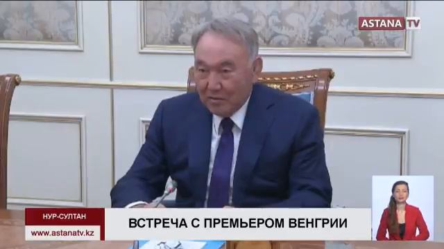 "Вы реализовали такой сложный процесс в условиях стабильности", - В.Орбан о передачи власти в РК
