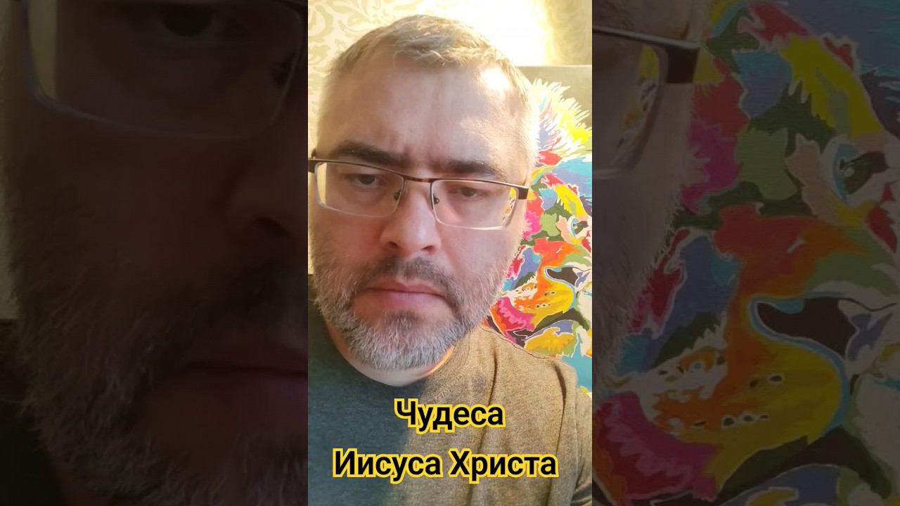 Чудеса Иисуса Христа