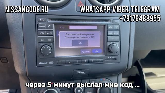 Заблокировалась штатная магнитола на Ниссан Кашкай, просит ввести код. Разблокировка магнитолы.