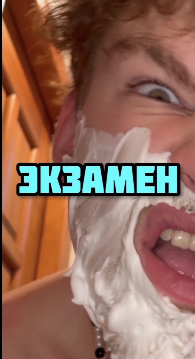 Экзамен ван лав
