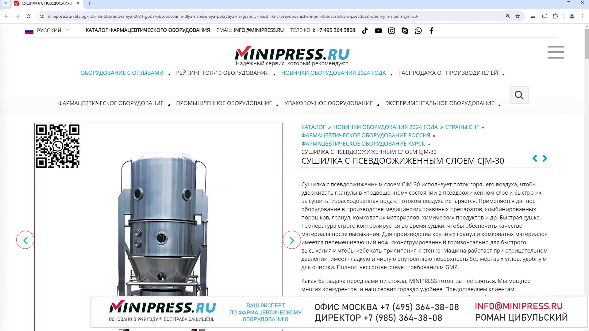 Minipress.ru Сушилка с псевдоожиженным слоем CJM-30