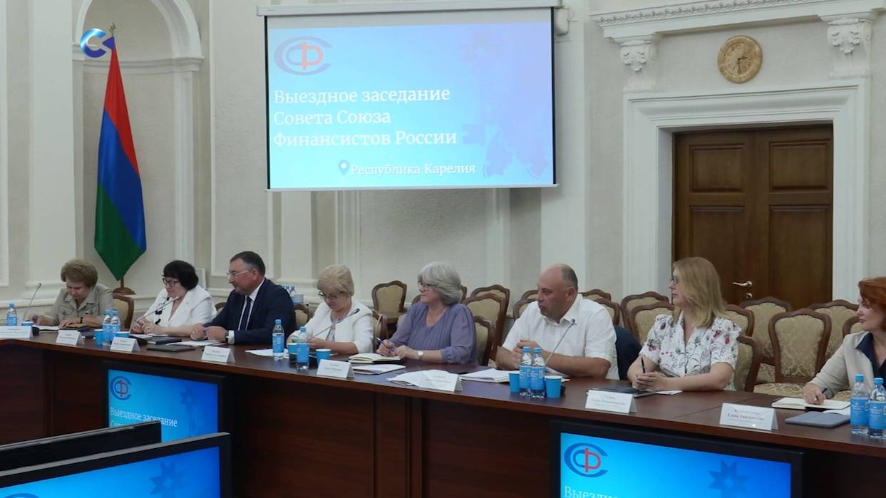 В Карелии впервые прошло выездное заседание Совета Союза Финансистов России