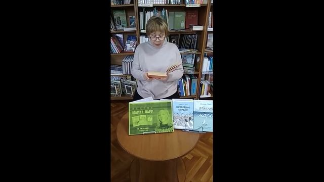 Детская библиотека им.А.Ф.Палашенкова Видео по неделе Марии Парр