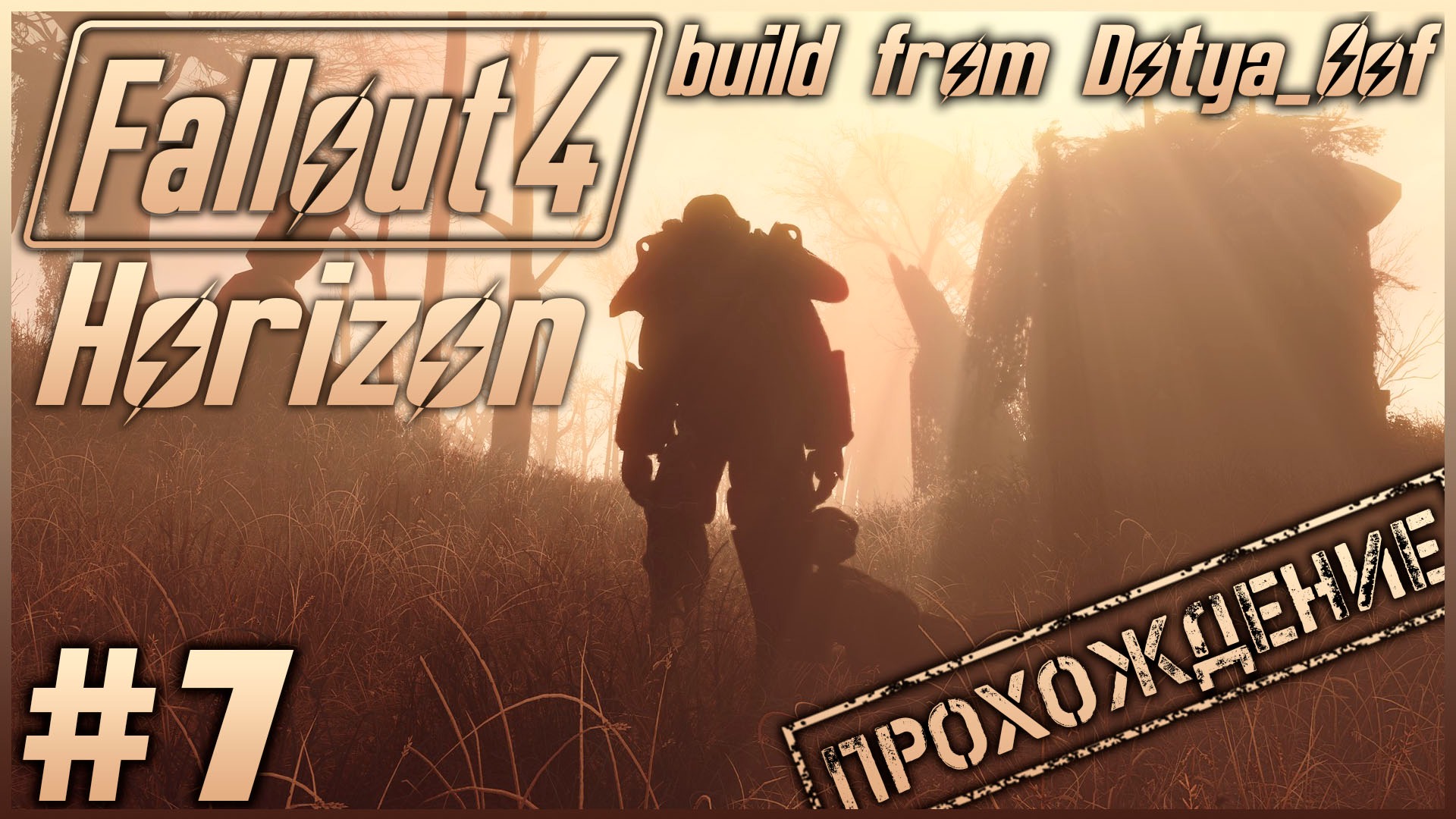 прохождение fallout 4 horizon фото 3