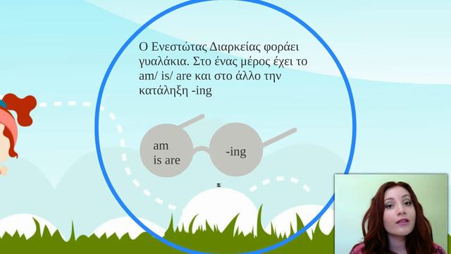 13 Present Continuous  - Junior A - Μαθήματα Αγγλικών μέσω Βίντεο από το φροντιστήριο Επικοινωνία
