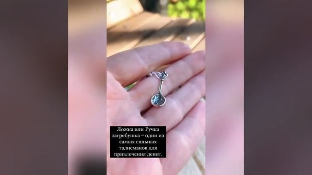 Денежный талисман Ложка-загребушка Серебро