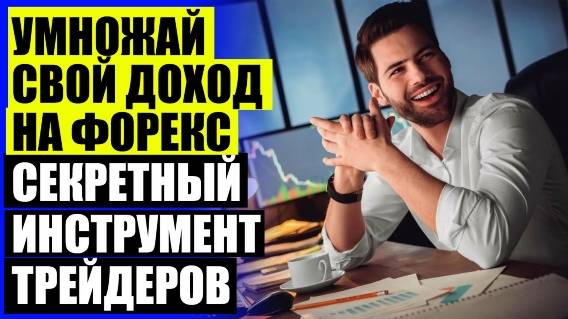 😎 Продам торгового робота ❗ Индикатор который показывает разворот ⭐