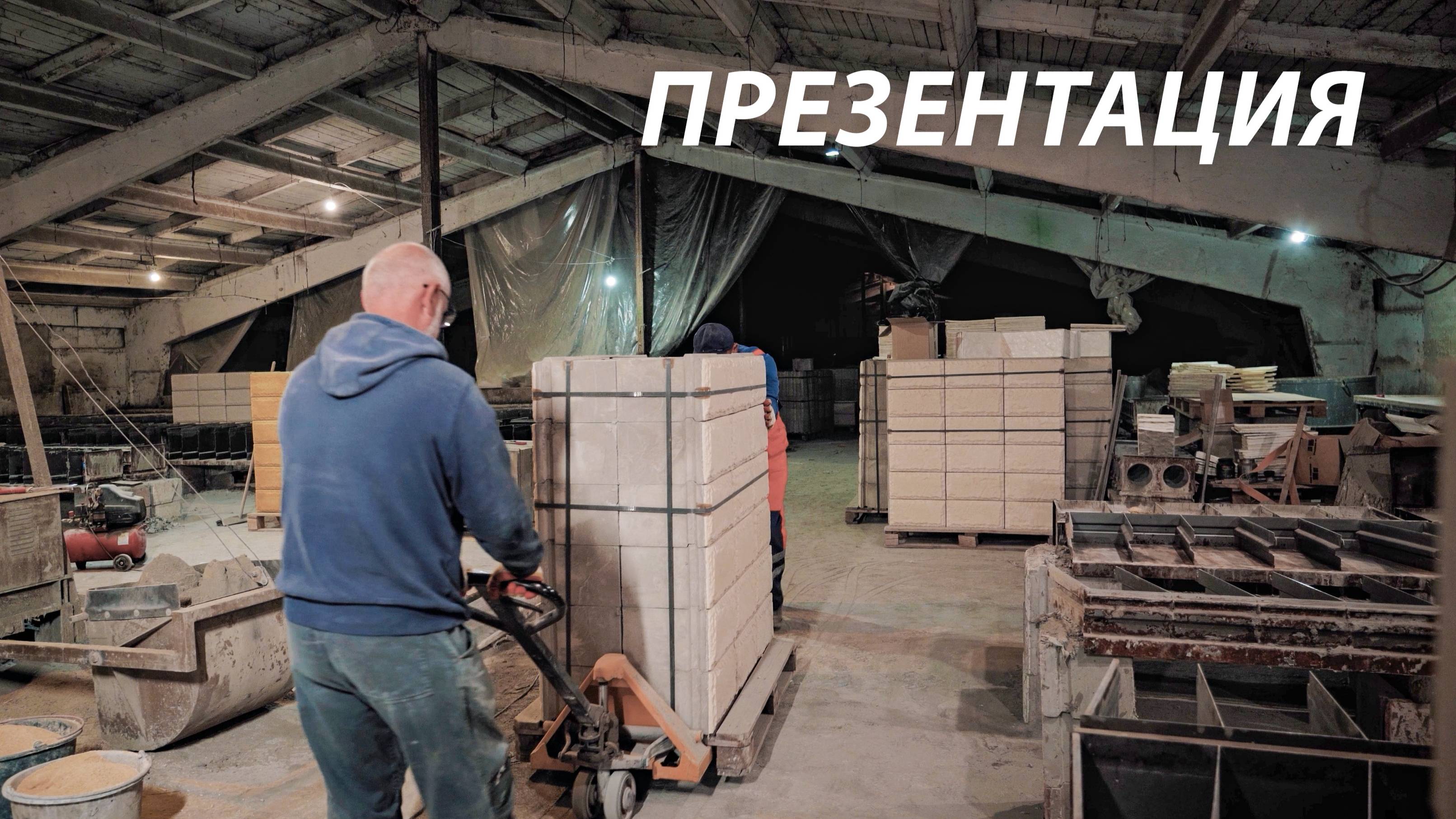 Рекламная презентация - умный камень