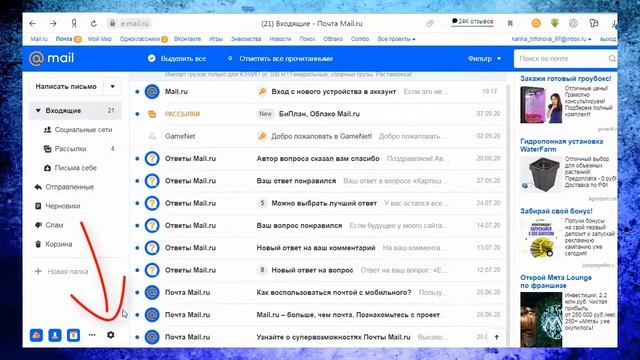 Как Отписаться от рассылок на почту Майл