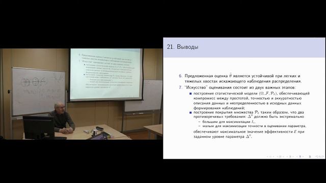 Тема 09. Параграф 11. Выводы о субоптимальном оценивании параметров.
